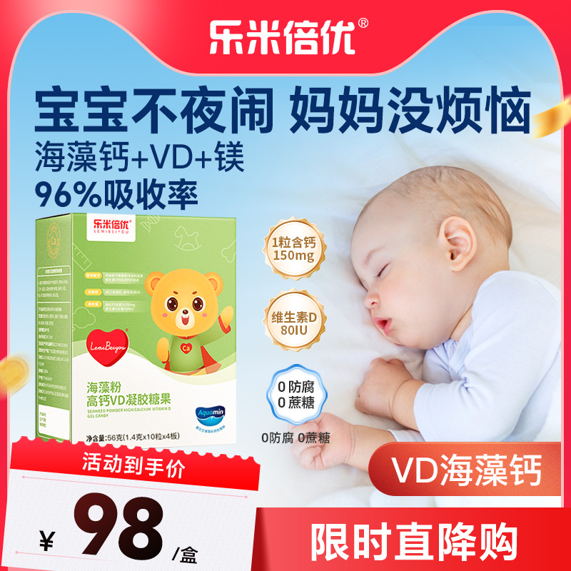 VD海藻BBC海藻钙乐米倍优液体钙