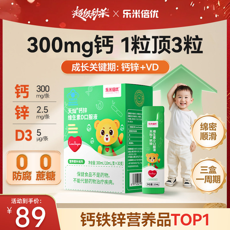 乐米儿童钙液体钙乐米倍优小熊钙钙锌液体钙高含量补钙婴幼儿宝宝