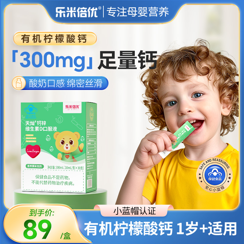 乐米儿童钙液体钙乐米倍优小熊钙