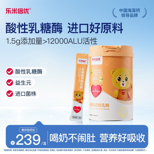乐米倍优乳糖酶益生菌缓解不耐受