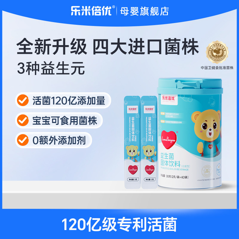 益生菌乐米倍优益生菌bb12鼠李糖乳杆菌丹麦进口菌株乳双歧杆