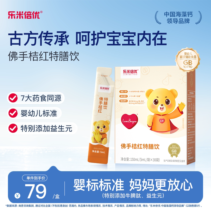 zkk橘红饮乐米倍优佛手桔红特膳饮婴幼儿儿童药食同源益生元饮品图片