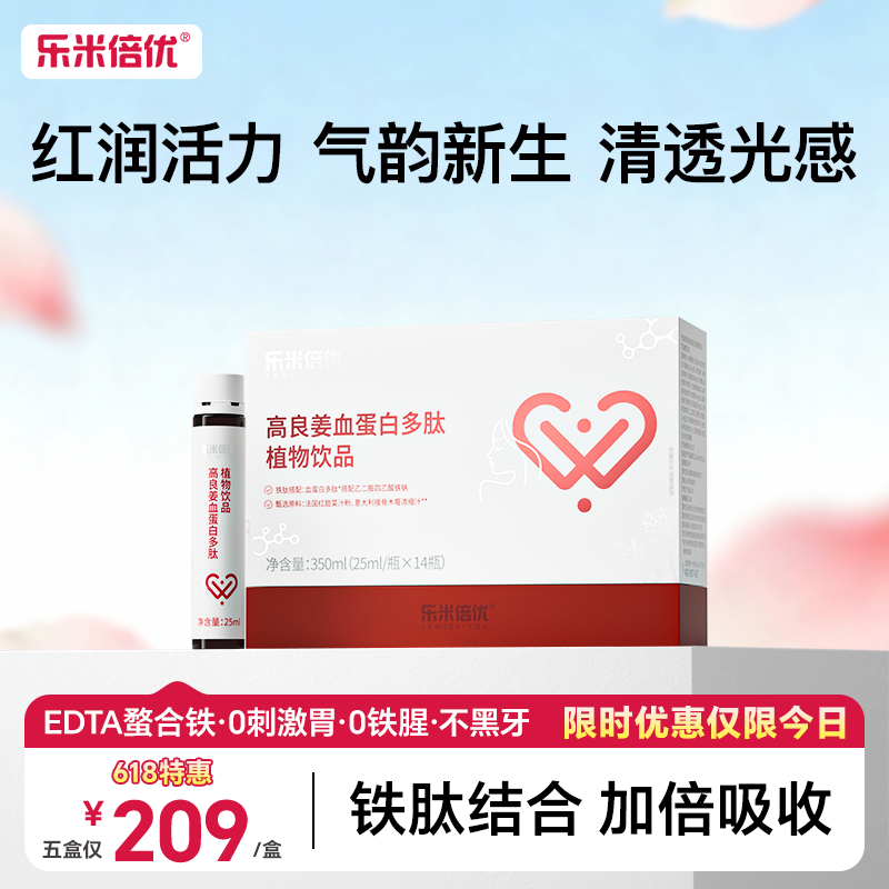 lby气血饮乐米倍优气血饮高良姜血蛋白多肽石斛生姜柑橘燕窝