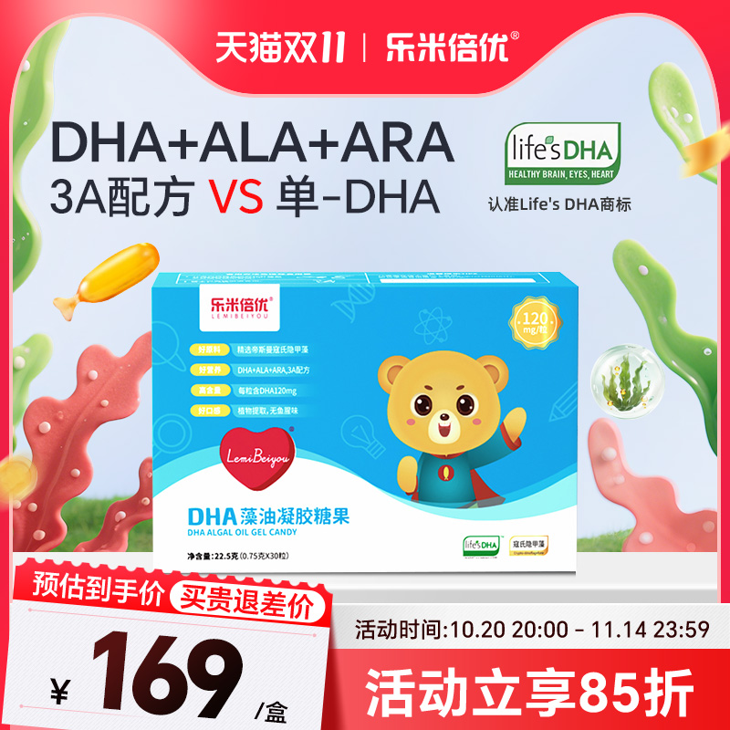 乐米倍优婴幼儿帝斯曼超脑DHA3a