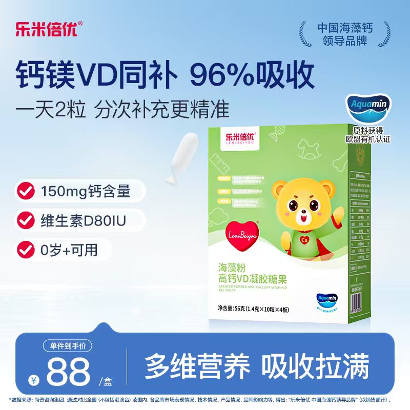 乐米倍优VD液体海藻钙儿童海藻钙图片