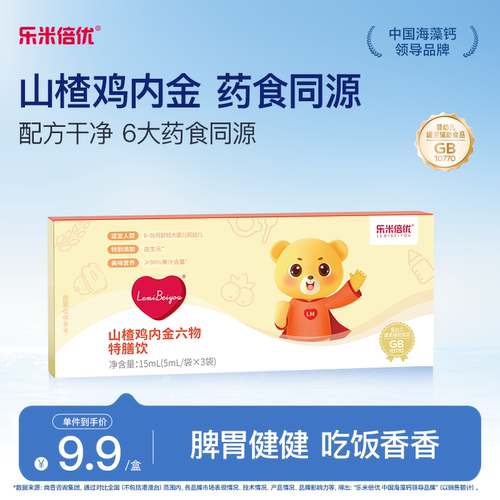 [顺手买一件]乐米倍优山楂鸡内金牛脾肽健月卑宝宝试用装5ml*3