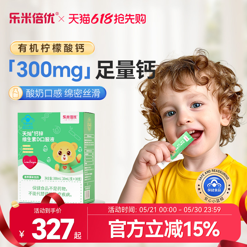 乐米倍优小熊钙儿童钙锌液体饮钙300mg高含量200iuD3婴宝宝幼儿