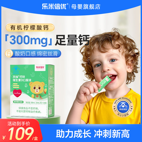 乐米倍优小熊钙儿童补钙锌300mg