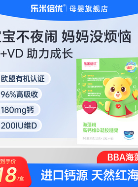 BBA海藻钙【升级款】乐米倍优小熊钙180mg补高含海藻钙婴幼儿童钙