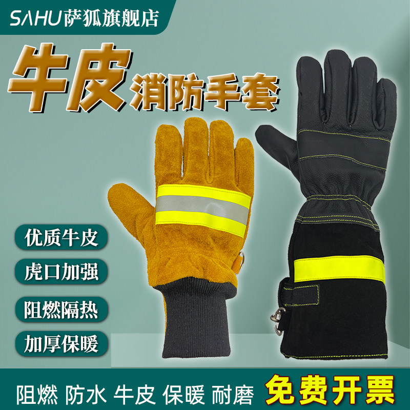 萨狐消防手套阻燃加厚保暖