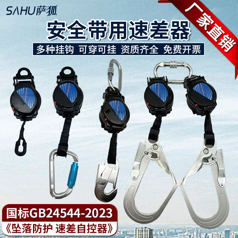 萨狐腰带式织带1.5m2m速差器高空防坠器自锁便携式安全带速差器3m