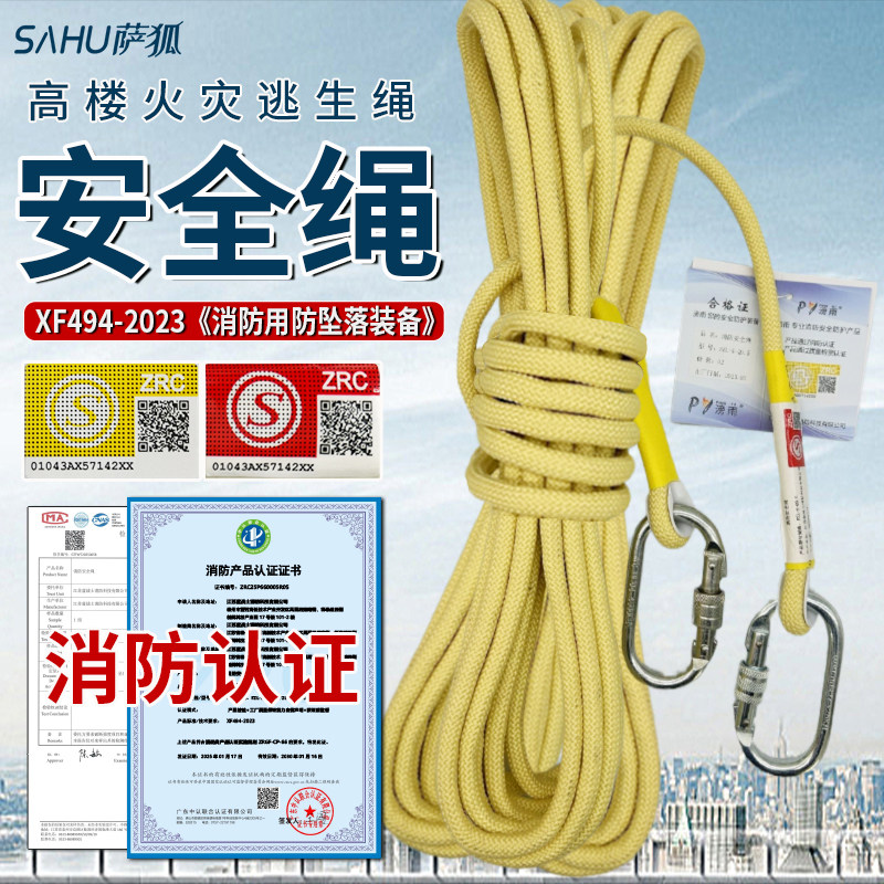 滂雨消防认证芳纶消防安全绳