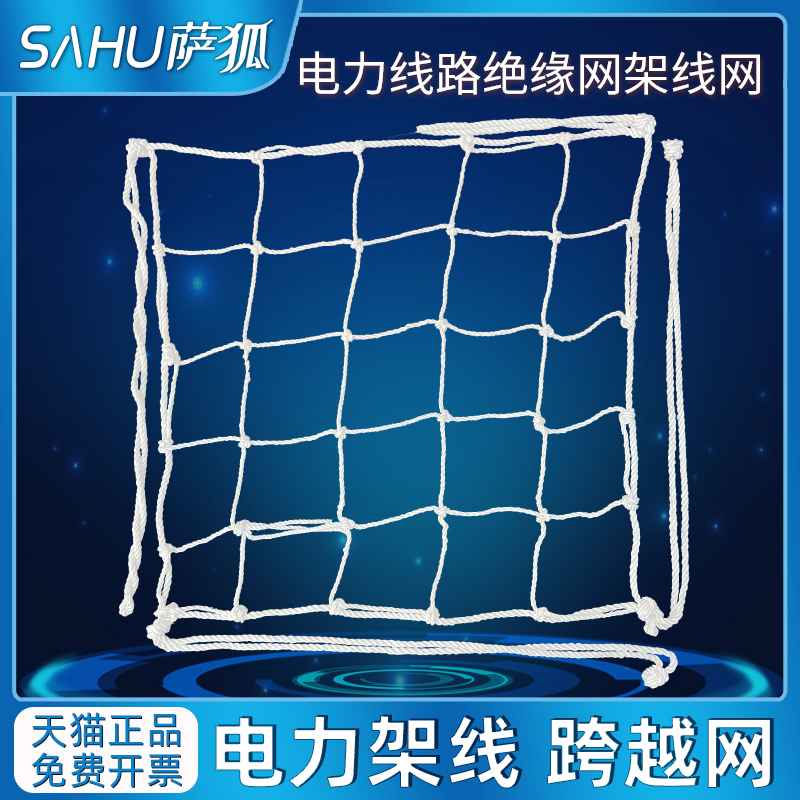 电力架线跨越网铁路线路绝缘尼龙绳防护网带电施工封网户外安全网