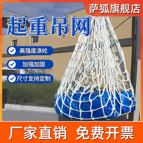 萨狐起重吊网厂家直销
