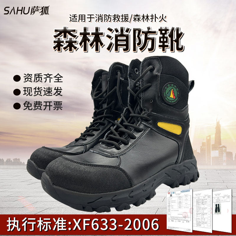 萨狐森林扑火靴橡胶+凯夫拉+牛皮