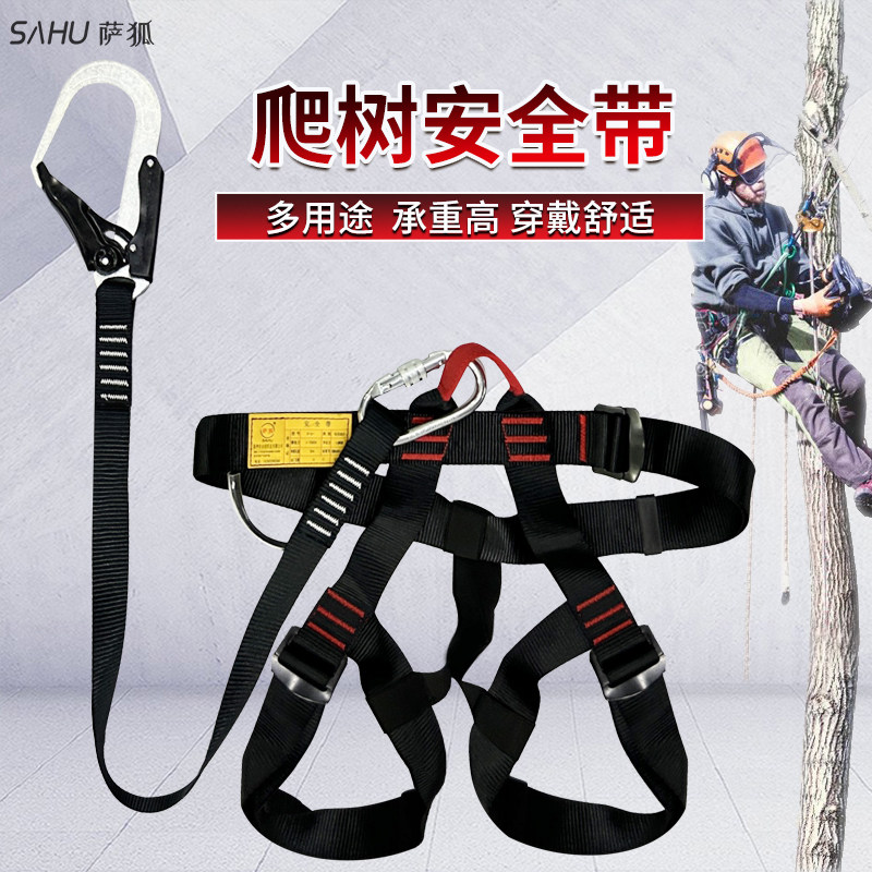 爬树神器安全带打山核桃简易便携安全绳套装保险带树上园林高空