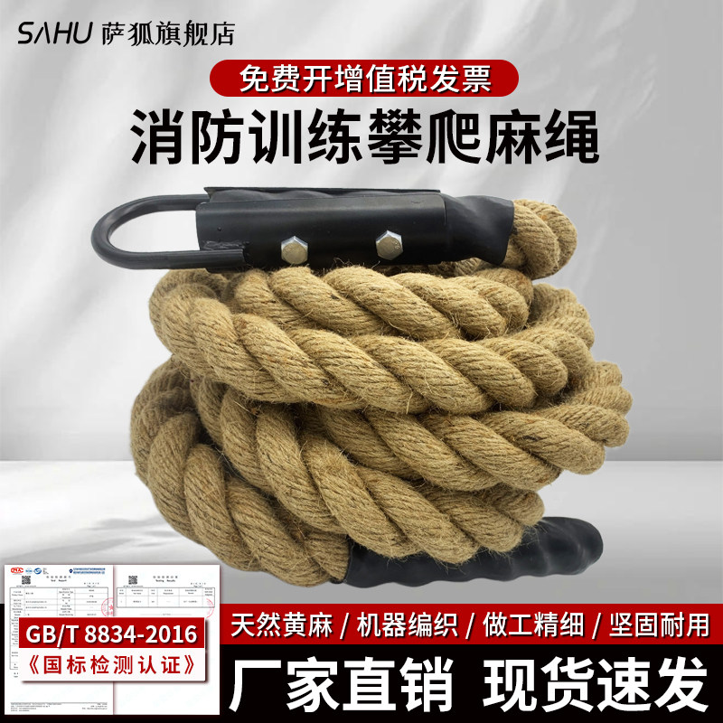 攀爬绳子攀登爬绳消防比武训练攀爬麻绳攀爬绳体能臂力使用户外绳