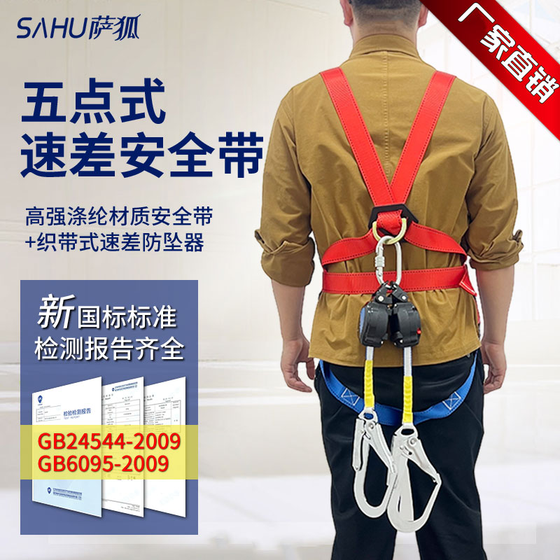 1.5米速差器全身五点式安全带织带防坠落高空作业下降自锁劳保
