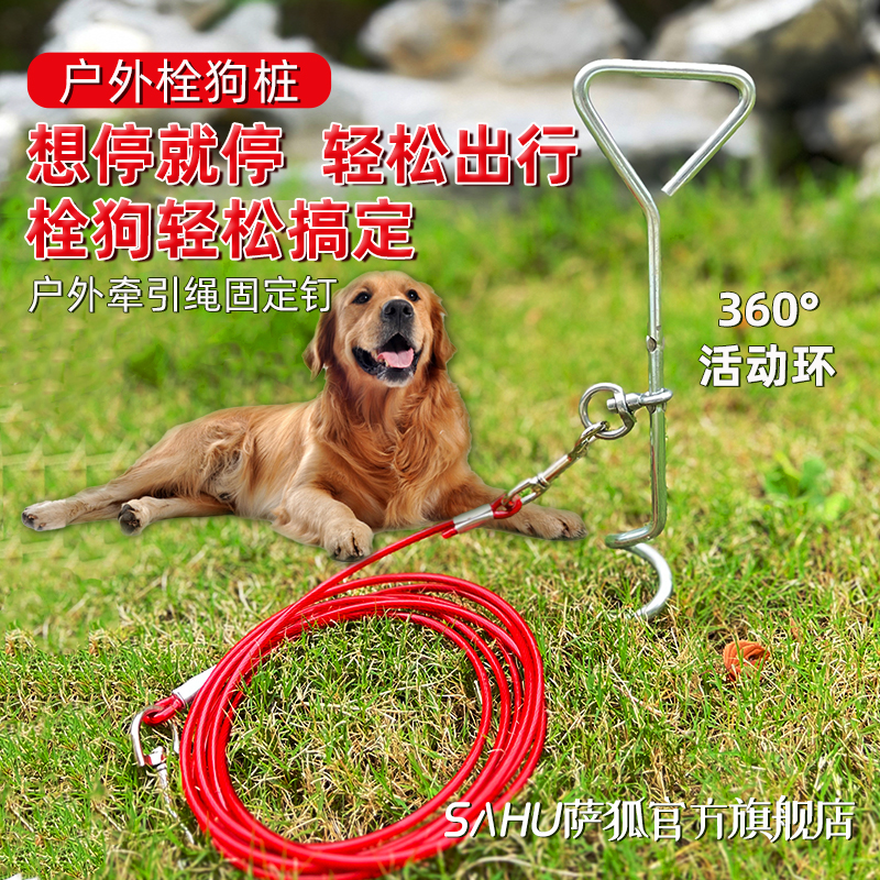 萨狐户外栓狗桩镀铬铁