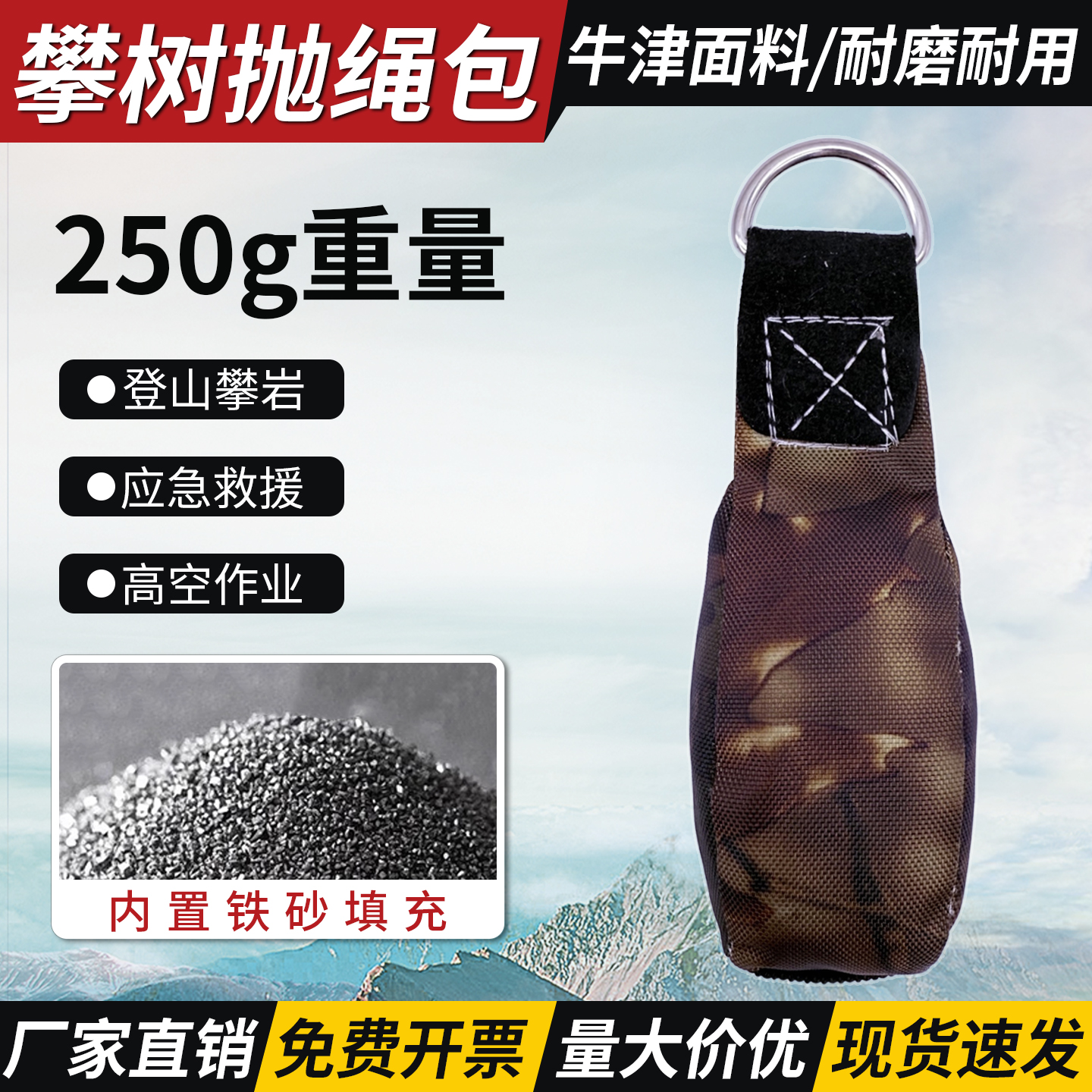 爬树投掷包牛津布面料内含铁砂