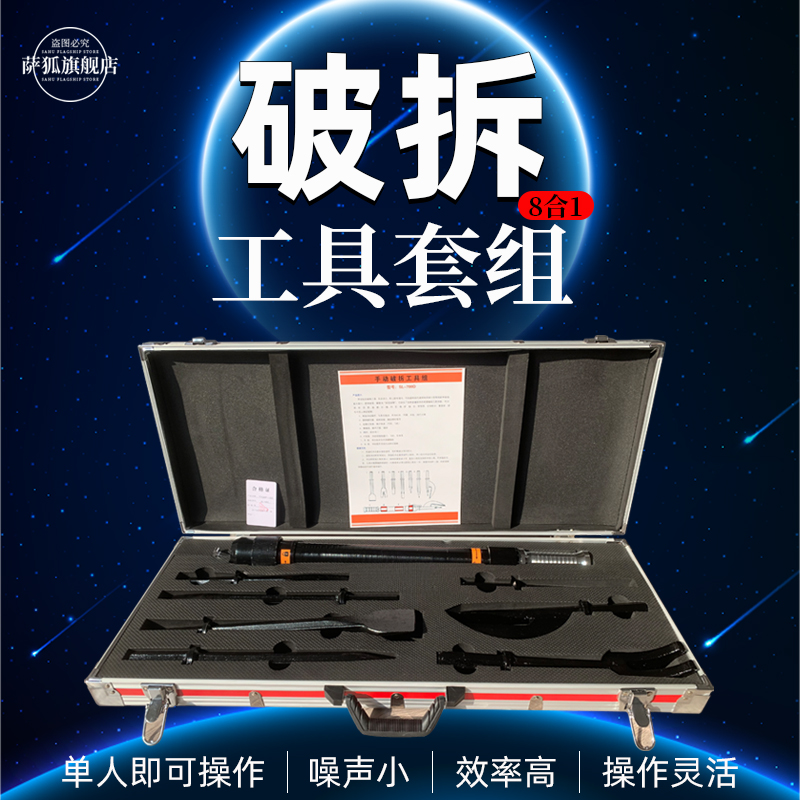 手动破拆工具组8件套简易