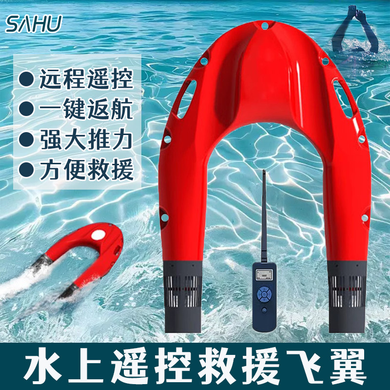 新型水上救援飞翼机器人消防水域移动电动担架遥控智能救生圈飞艇