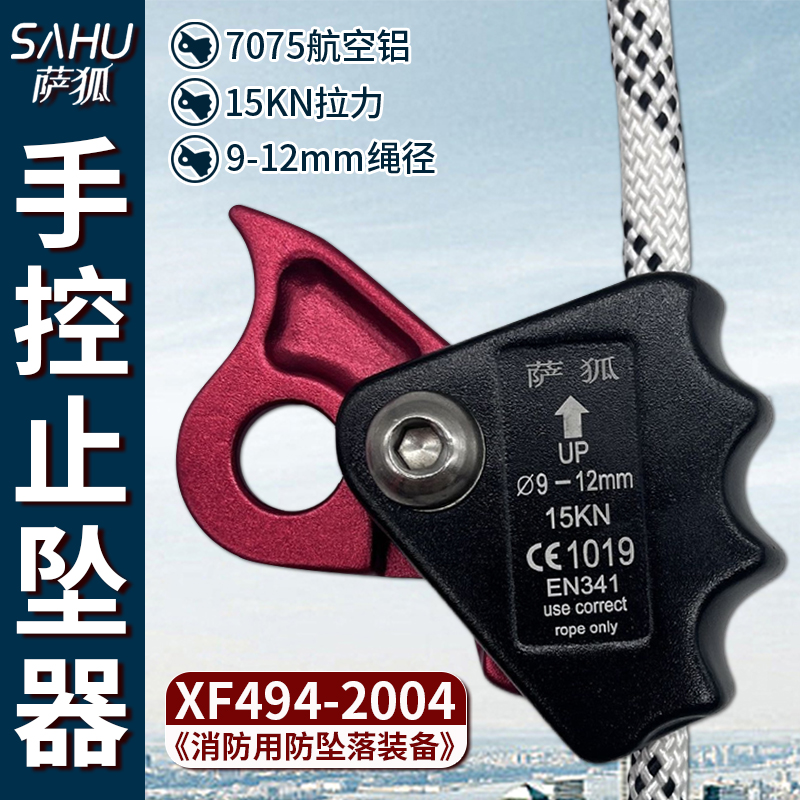 手控抓绳器安全绳自锁器攀登保护器止坠器防坠落绳子下降器爬绳器