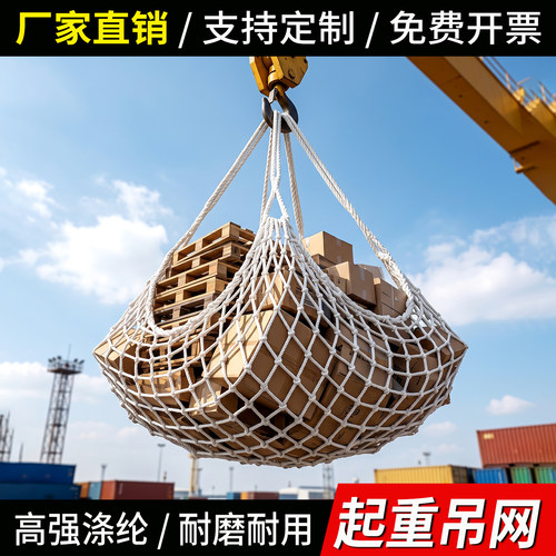 萨狐涤纶起重吊网吊装网吊货网