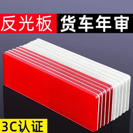 反光板货车专用反光贴条厢式汽车用夜间警示塑料车身贴纸国标图片