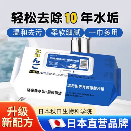 【日本专研】除水垢湿巾清洁卫生间浴室玻璃水垢擦玻璃清洁湿巾