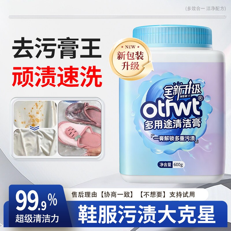 多用途洗衣清洁膏深层去污渍增白清洗剂强力洗衣鞋浓缩去黄图片