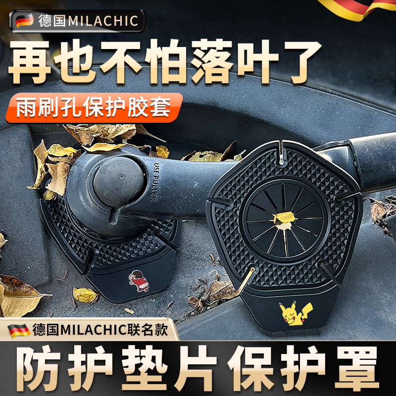 汽车雨刷孔防护罩雨刮器防护垫片保护罩防尘防落叶防堵塞通用胶套