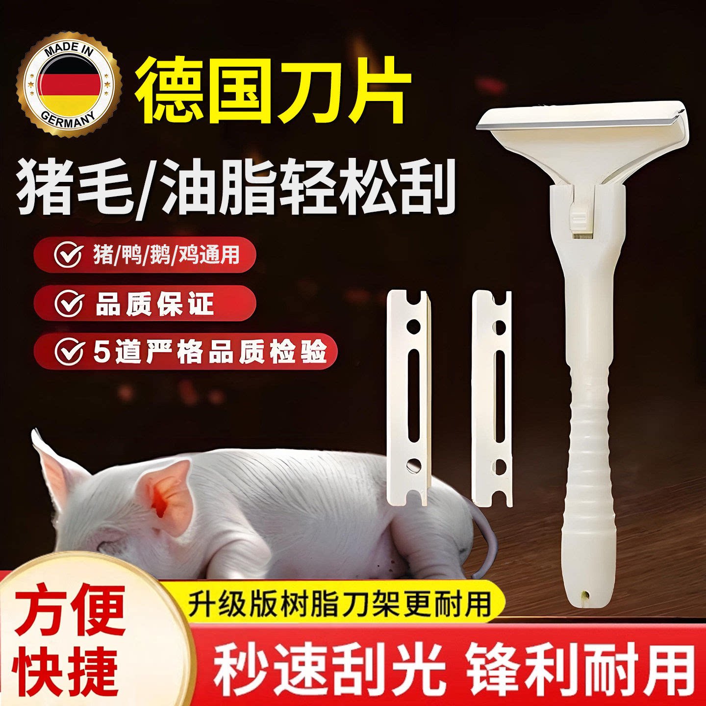 飞万猪光光刮猪油神器刮猪皮专用刀刮猪毛专用刀刀片刮猪毛神器图片