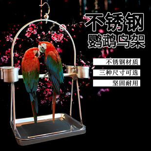 鹦鹉站架架子站杠玄凤鸟不锈钢鸟笼站架落地脚架互动桌面大号鸟用