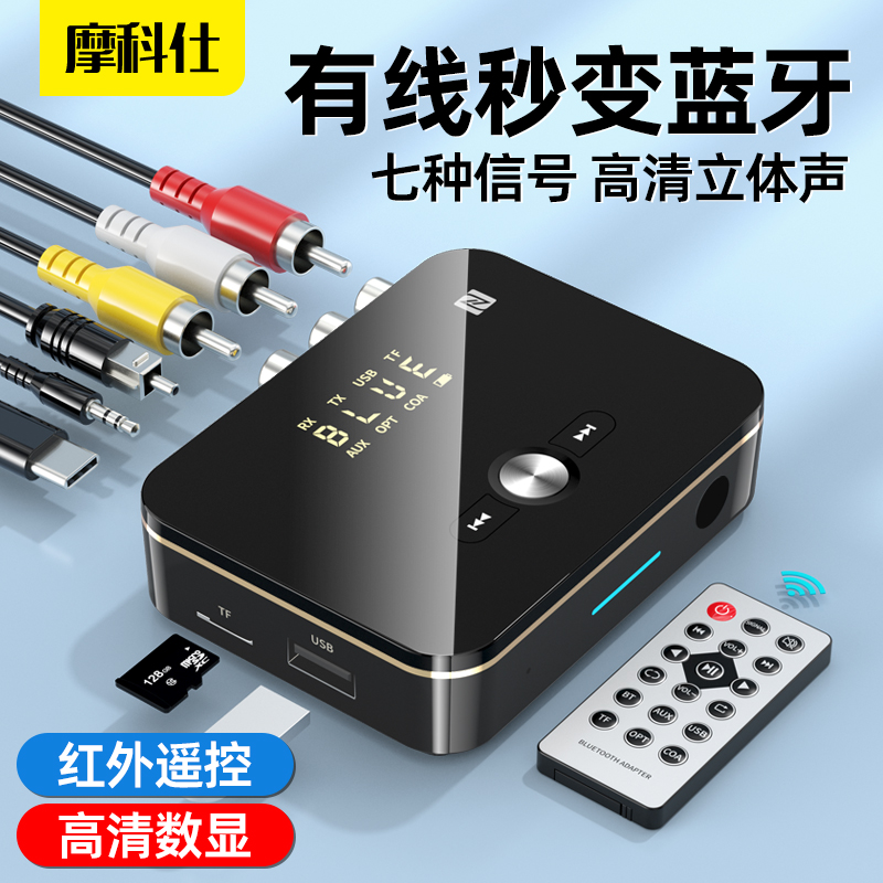 5.4蓝牙接收器音频适配器老音箱响功放aux台式电脑视发射光纤同轴