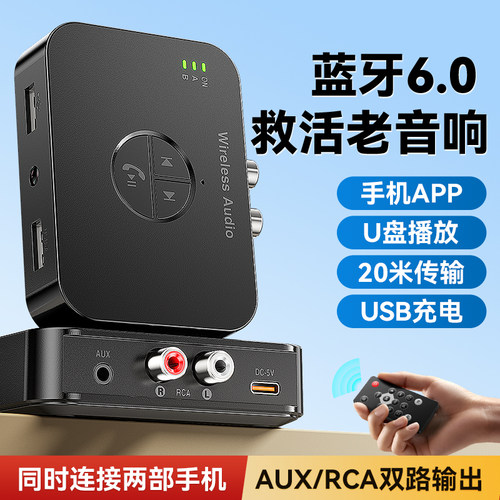 6.0蓝牙接收器老音响功放双输出