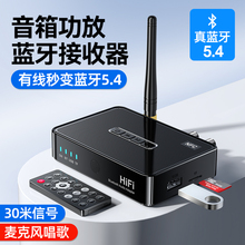 蓝牙接收器5.4老式音箱音响功放机专用aux改装转无线蓝牙音频模块