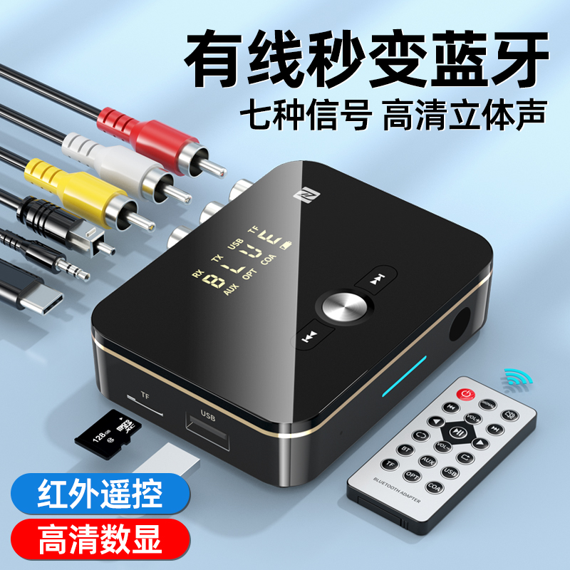 5.4蓝牙接收器音频适配器老音箱响功放aux台式电脑视发射光纤同轴
