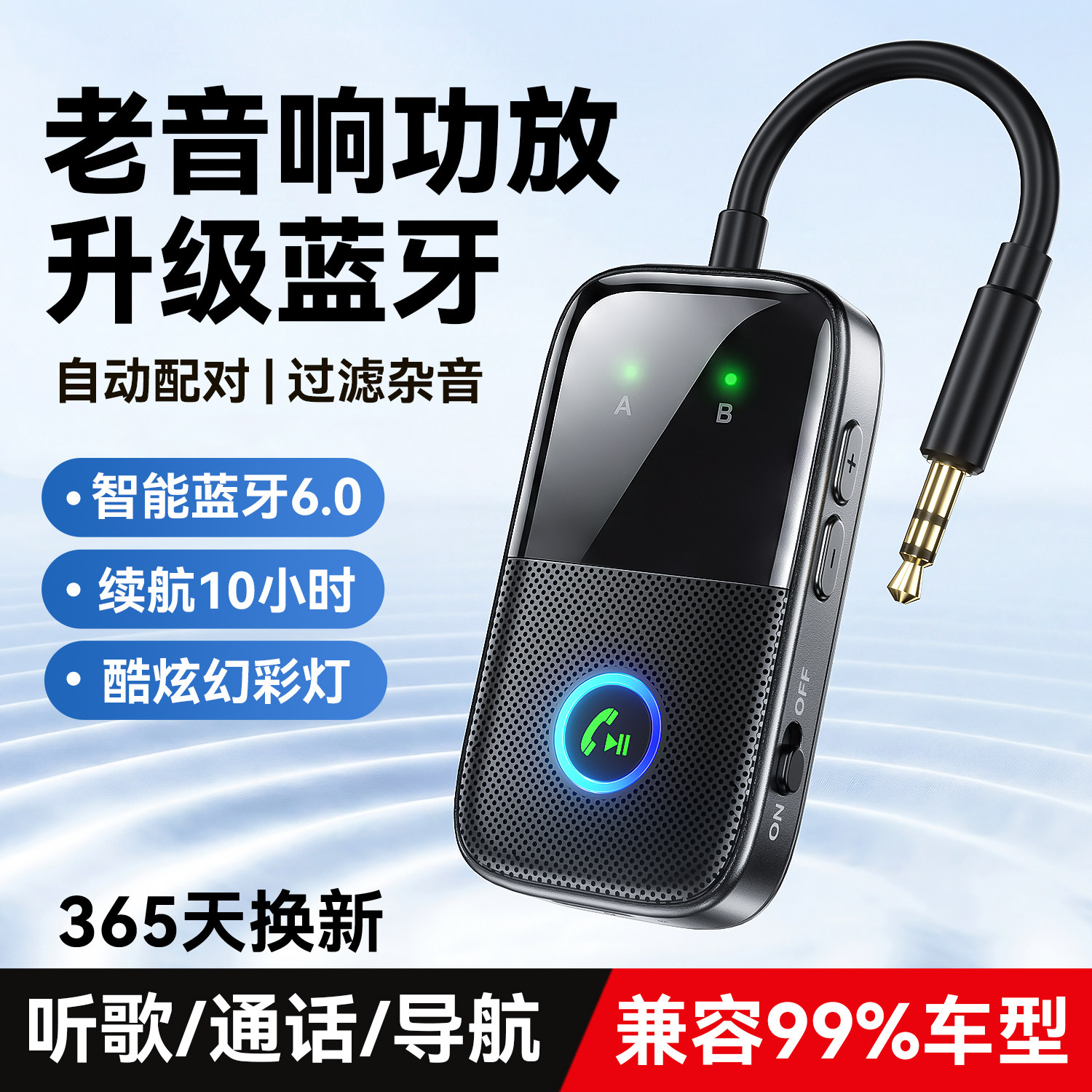 6.0蓝牙接收器aux车载音响箱音频线3.5转无线耳机专用适配器模块