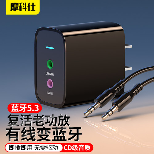 MOGAX K3蓝牙接收器5.3音频适配器aux老音响箱专用功放转电脑视发