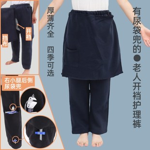 子开档装 老年人夏老人护理开裆裤 放挂尿袋专用春冬秋女男插尿管裤