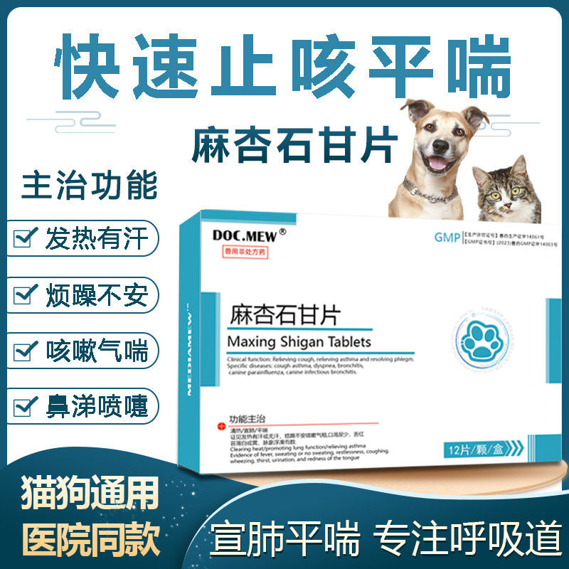 喵医生麻杏石甘宠物狗狗猫咪感冒咳嗽气喘发烧犬打喷嚏流涕卡卡咳