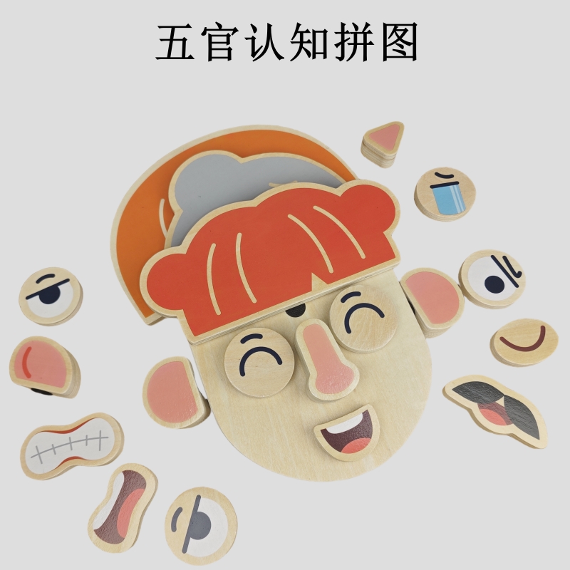 木质五官拼图游戏开放式拼图玩具