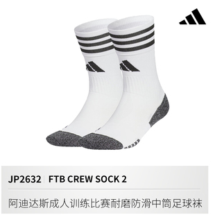 Adidas 阿迪达斯男女运动袜子训练比赛耐磨防滑中筒足球袜JP2632