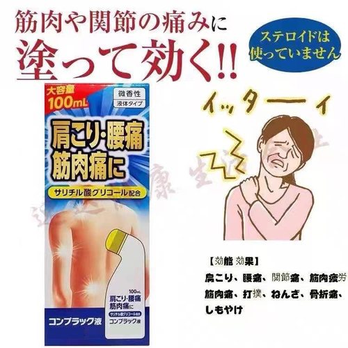 筋肉痛日本价格 筋肉痛日本图片 星期三