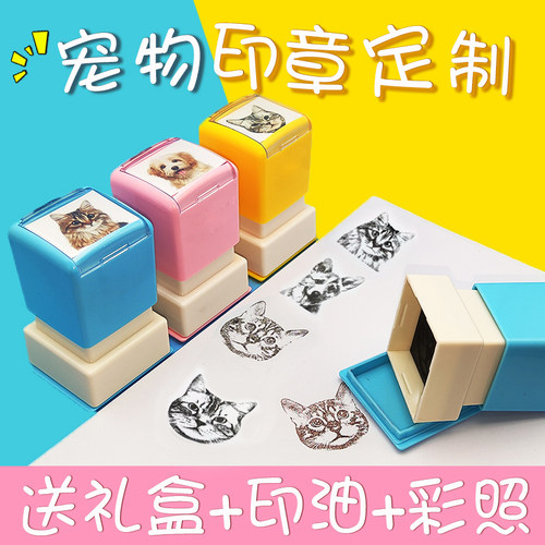 猫咪狗狗宠物印章免费设计送礼盒