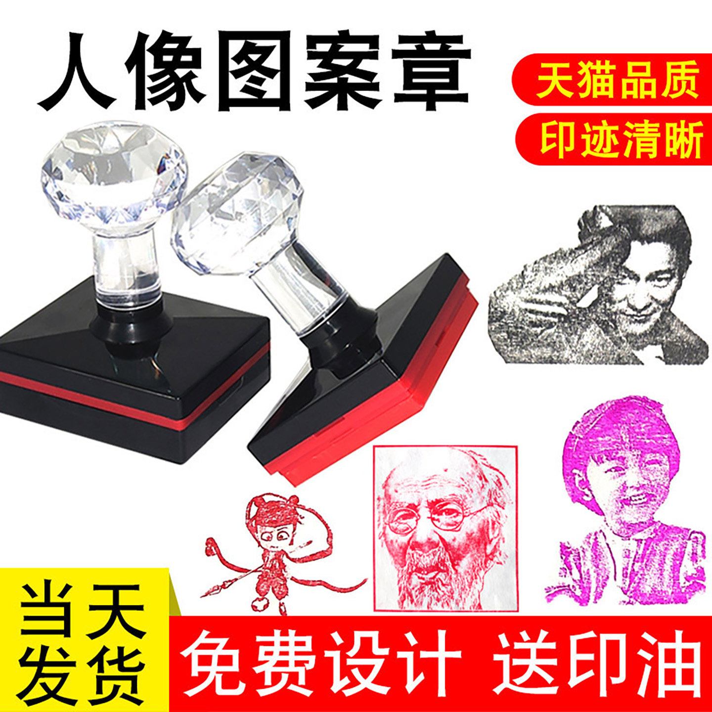 刻章肖像卡通人像动物照片章定制LOGO印章定刻图案二维码光敏章子