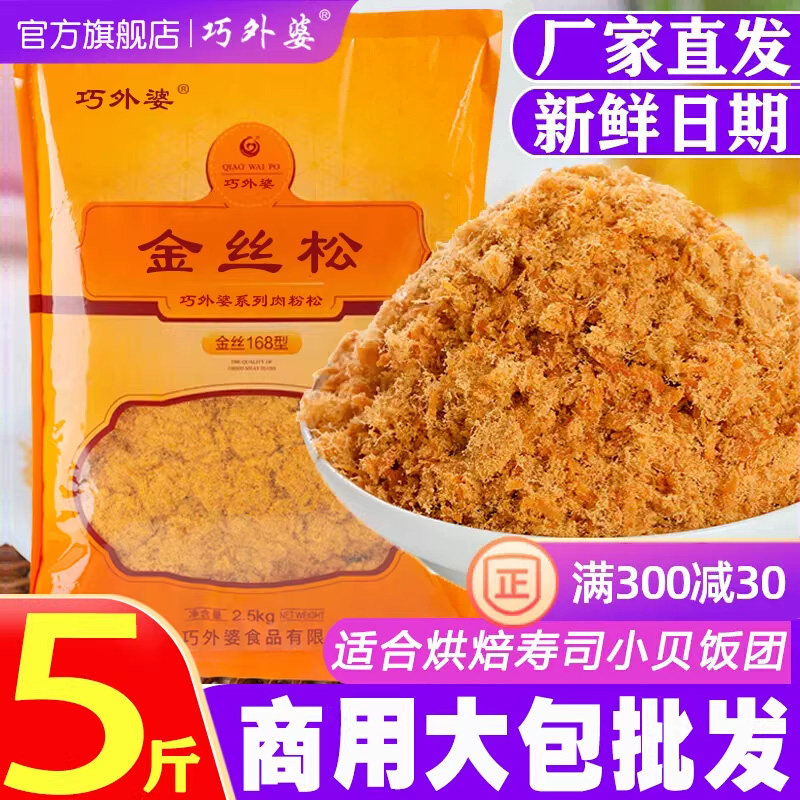 寿司烘焙金丝肉松巧外婆工厂直发