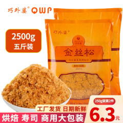 巧外婆金丝肉松2.5kg儿童烘焙寿司专用海苔包饭团即食肉粉松商用