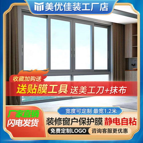 装修窗户保护膜定制静电自粘无痕